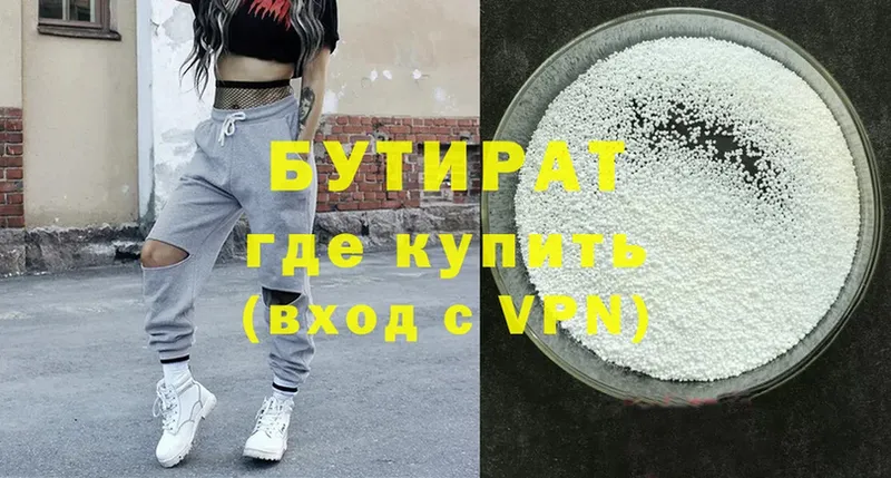 Бутират Butirat  закладка  Усолье-Сибирское 